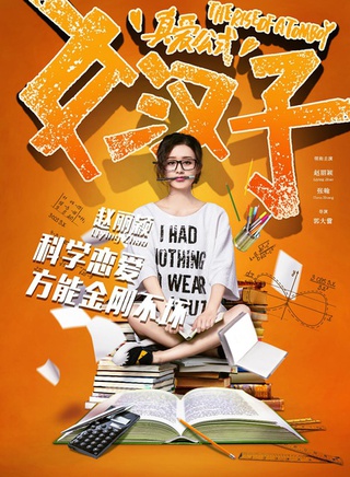 宋軼參演電影/電視劇