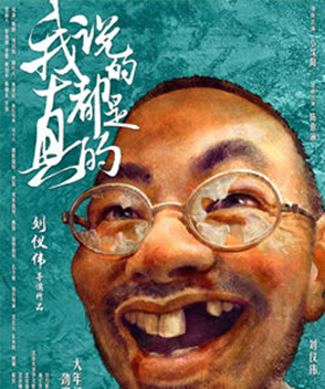 劉儀偉參演電影/電視劇