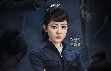 祝緒丹和侯明昊演的電視劇叫什么