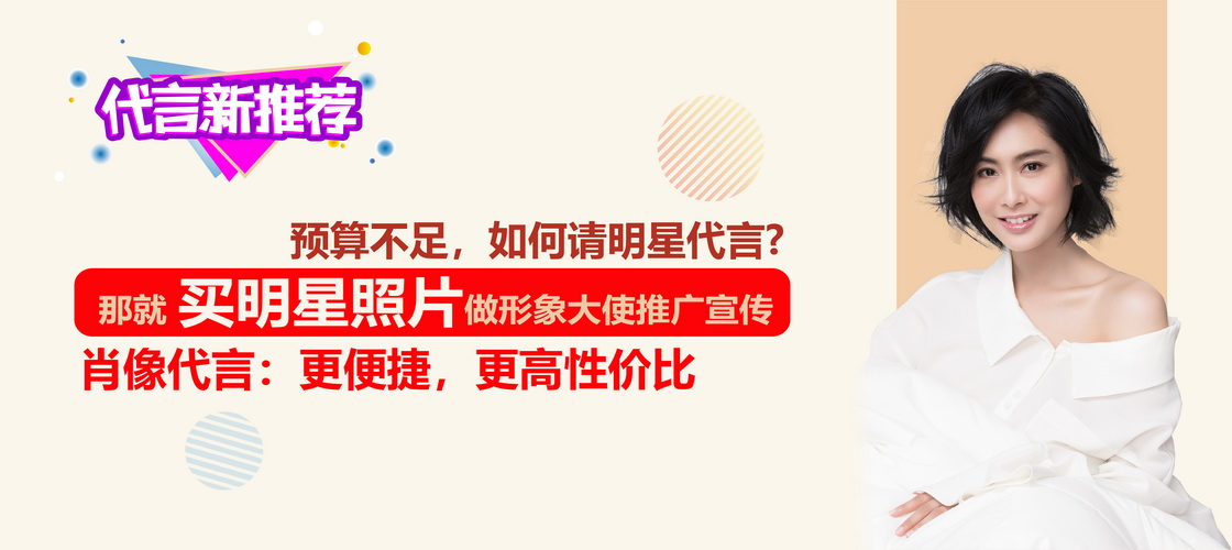 劉璇肖像權(quán) 劉璇肖像代言