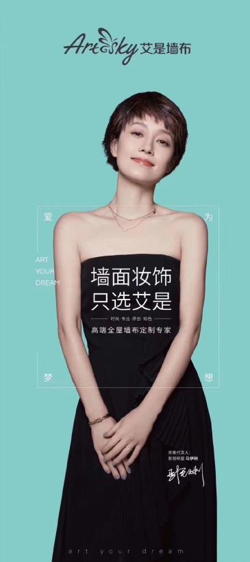 馬伊琍代言的品牌