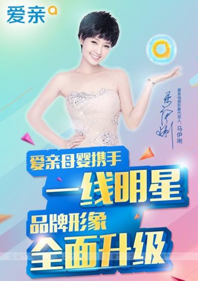 馬伊琍代言的品牌