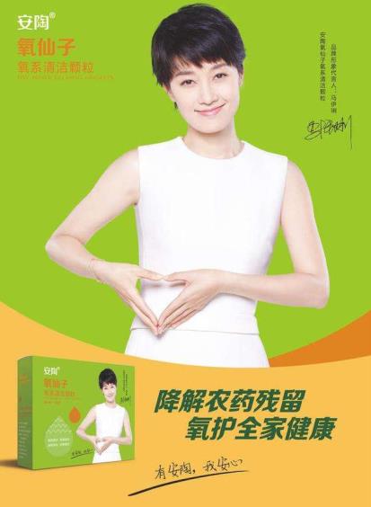 馬伊琍代言的品牌